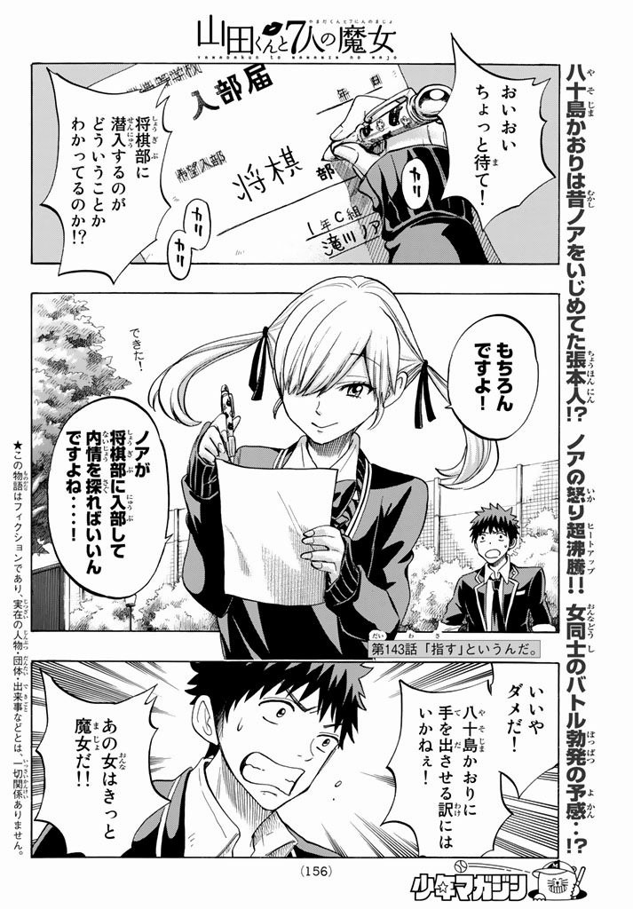 Yamada-kun to 7-nin no Majo - Chapter 143 - Page 2