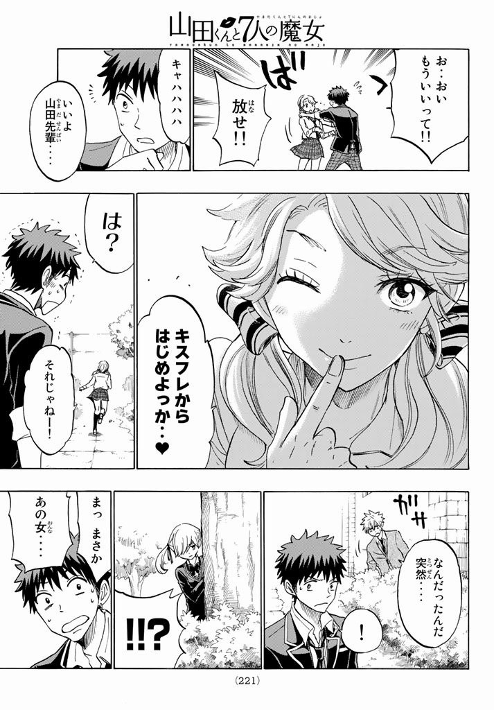 Yamada-kun to 7-nin no Majo - Chapter 144 - Page 18