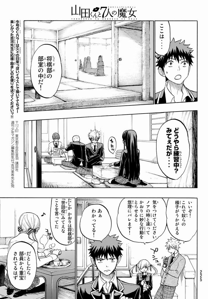 Yamada-kun to 7-nin no Majo - Chapter 144 - Page 22