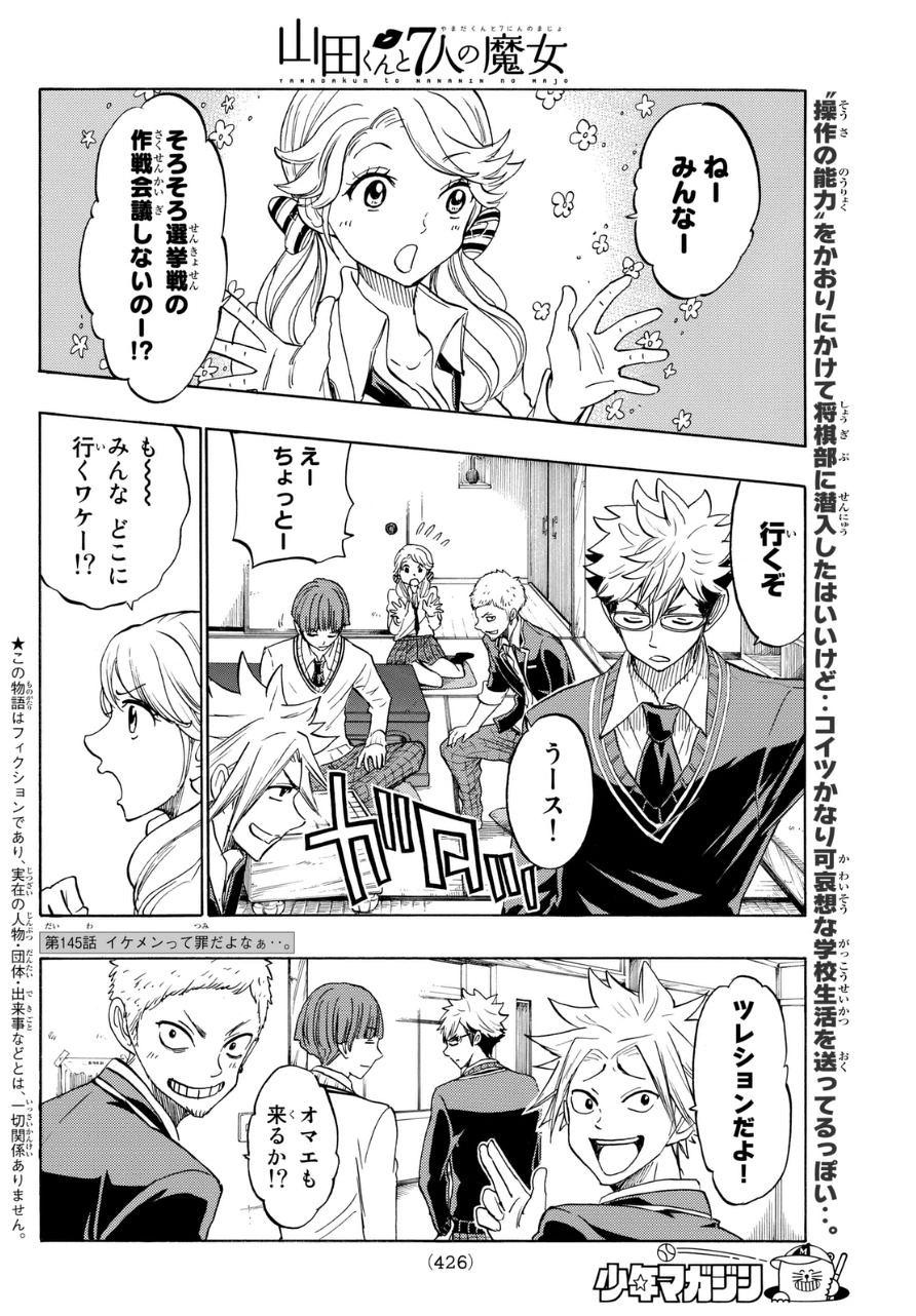 Yamada-kun to 7-nin no Majo - Chapter 145 - Page 2