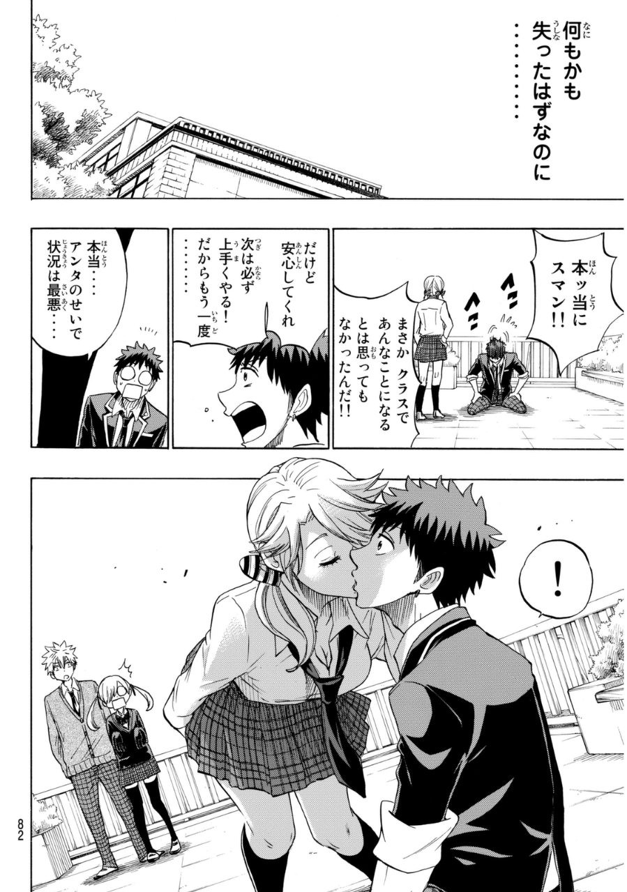 Yamada-kun to 7-nin no Majo - Chapter 146 - Page 17