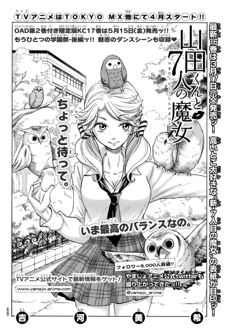 Yamada-kun to 7-nin no Majo - Chapter 146 - Page 3