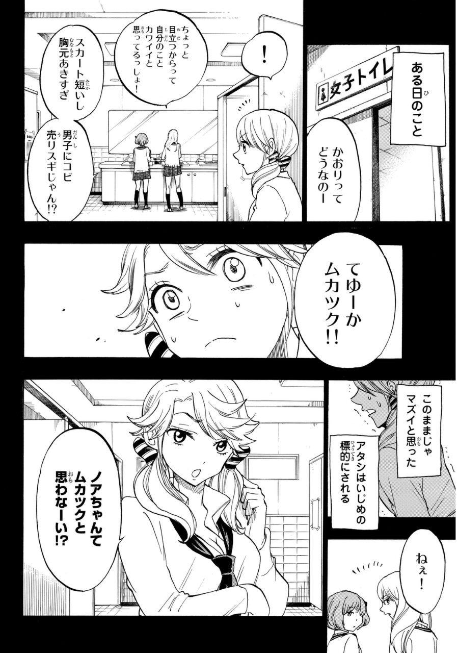 Yamada-kun to 7-nin no Majo - Chapter 146 - Page 5