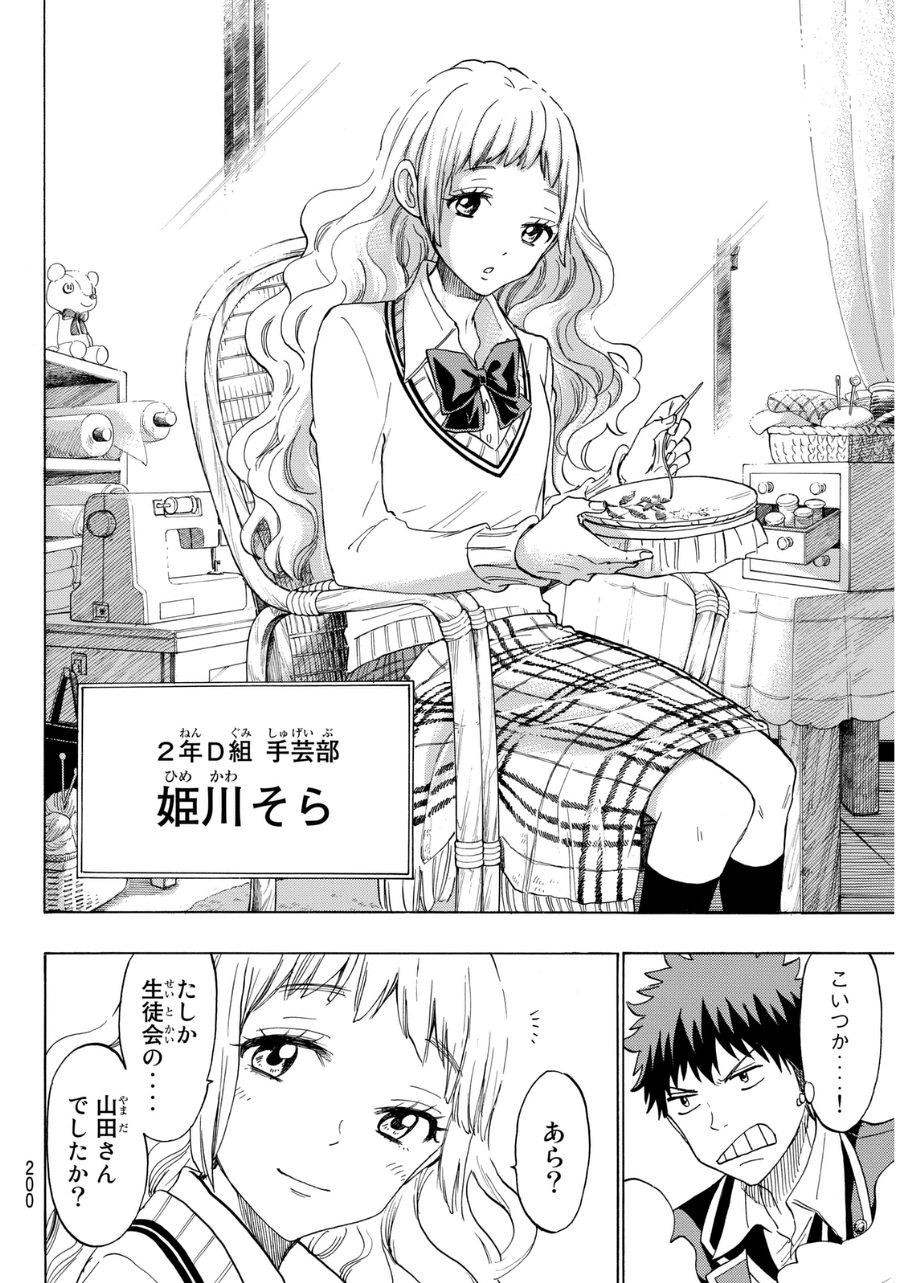 Yamada-kun to 7-nin no Majo - Chapter 147 - Page 16