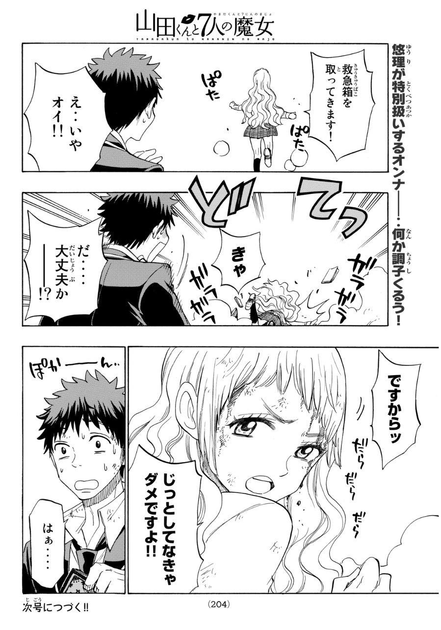 Yamada-kun to 7-nin no Majo - Chapter 147 - Page 20