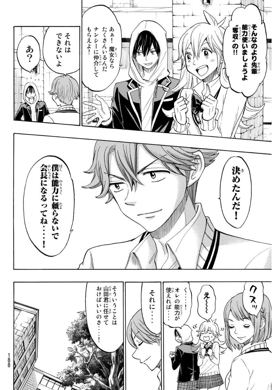 Yamada-kun to 7-nin no Majo - Chapter 147 - Page 4