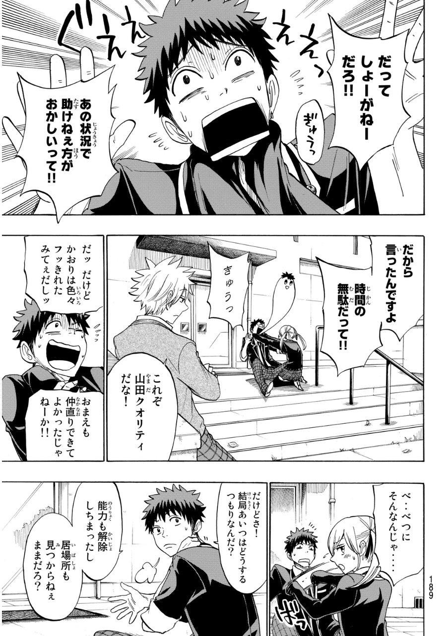 Yamada-kun to 7-nin no Majo - Chapter 147 - Page 5