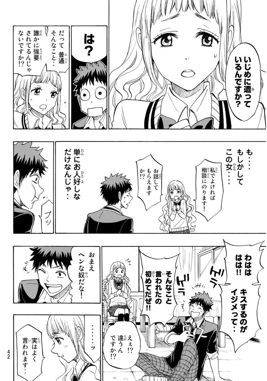 Yamada-kun to 7-nin no Majo - Chapter 148 - Page 8