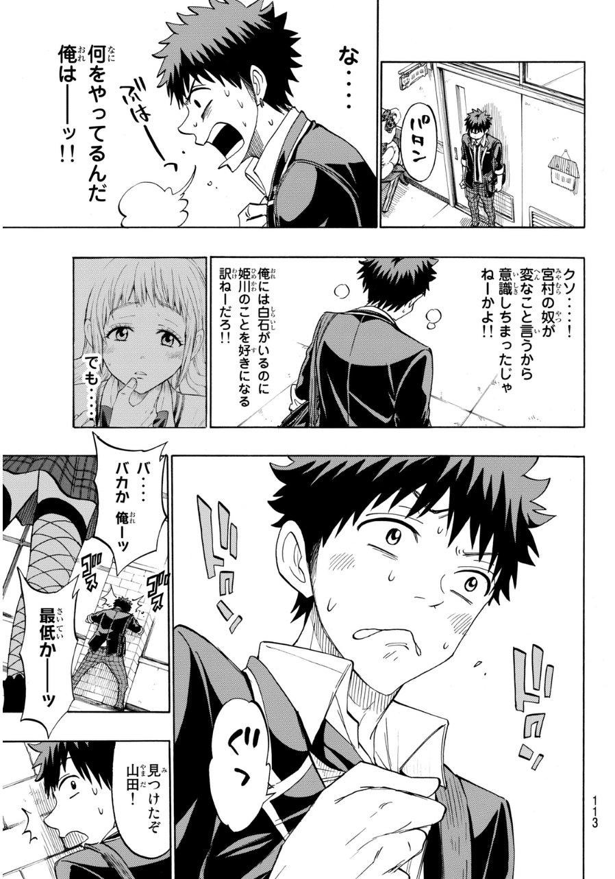 Yamada-kun to 7-nin no Majo - Chapter 149 - Page 13