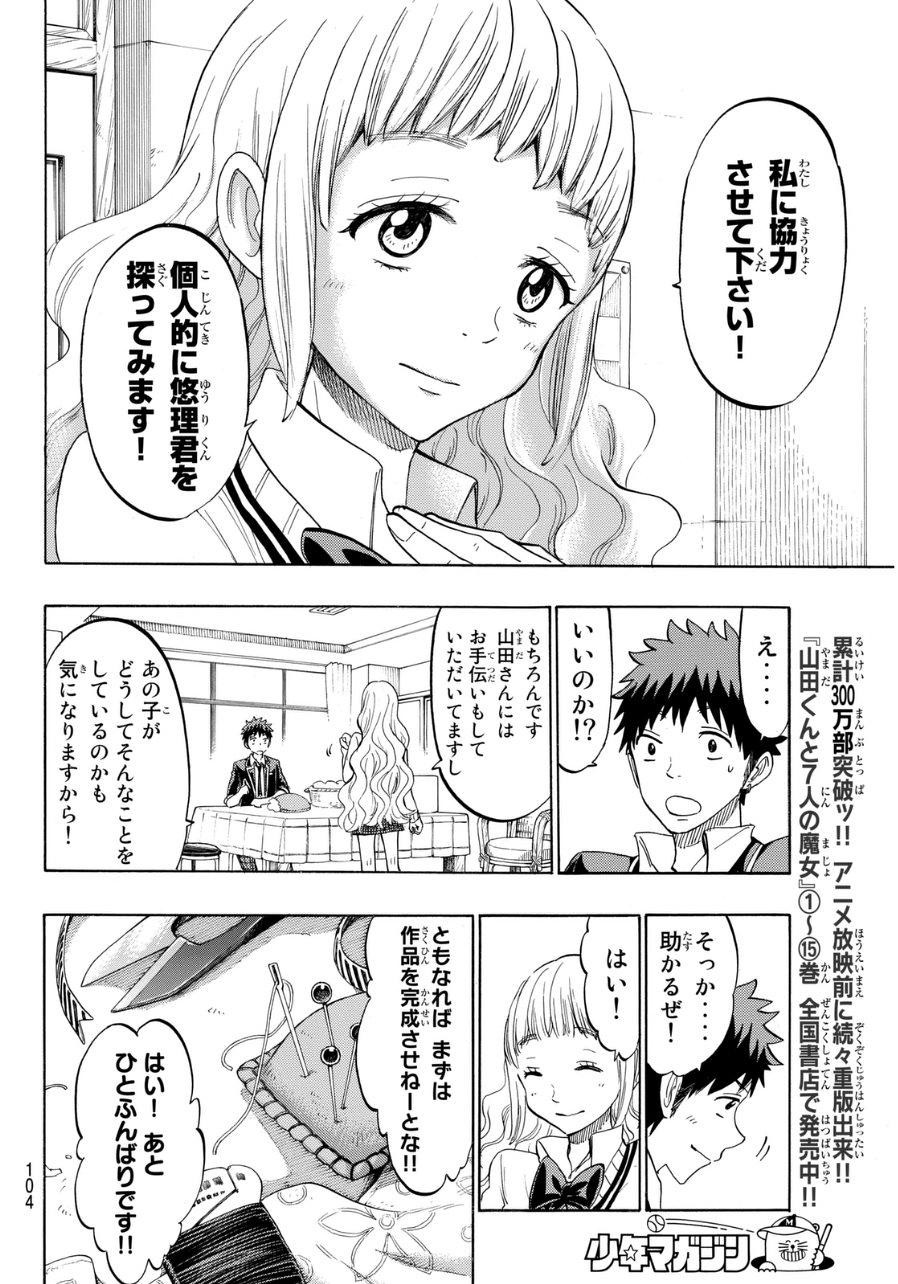 Yamada-kun to 7-nin no Majo - Chapter 149 - Page 4