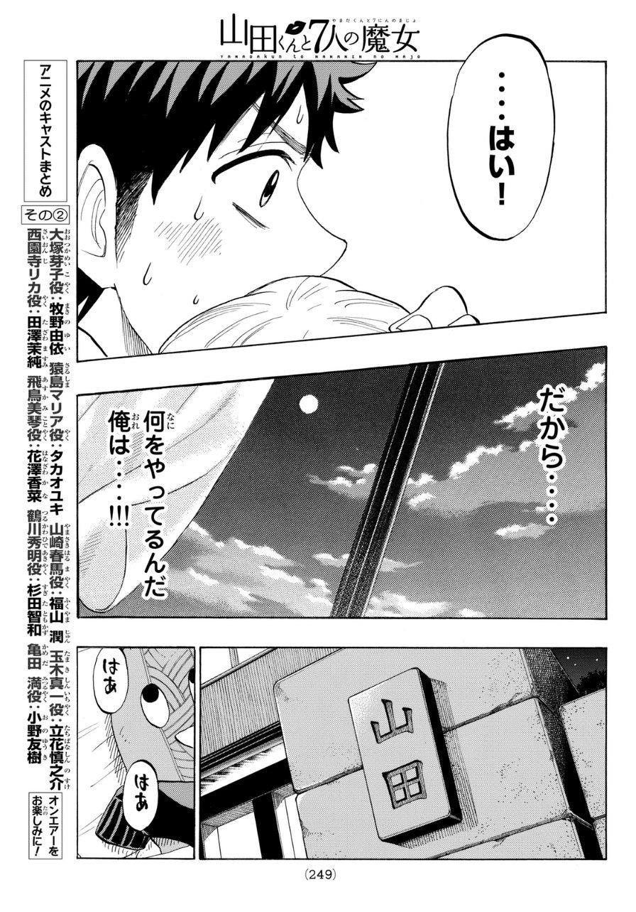 Yamada-kun to 7-nin no Majo - Chapter 150 - Page 13