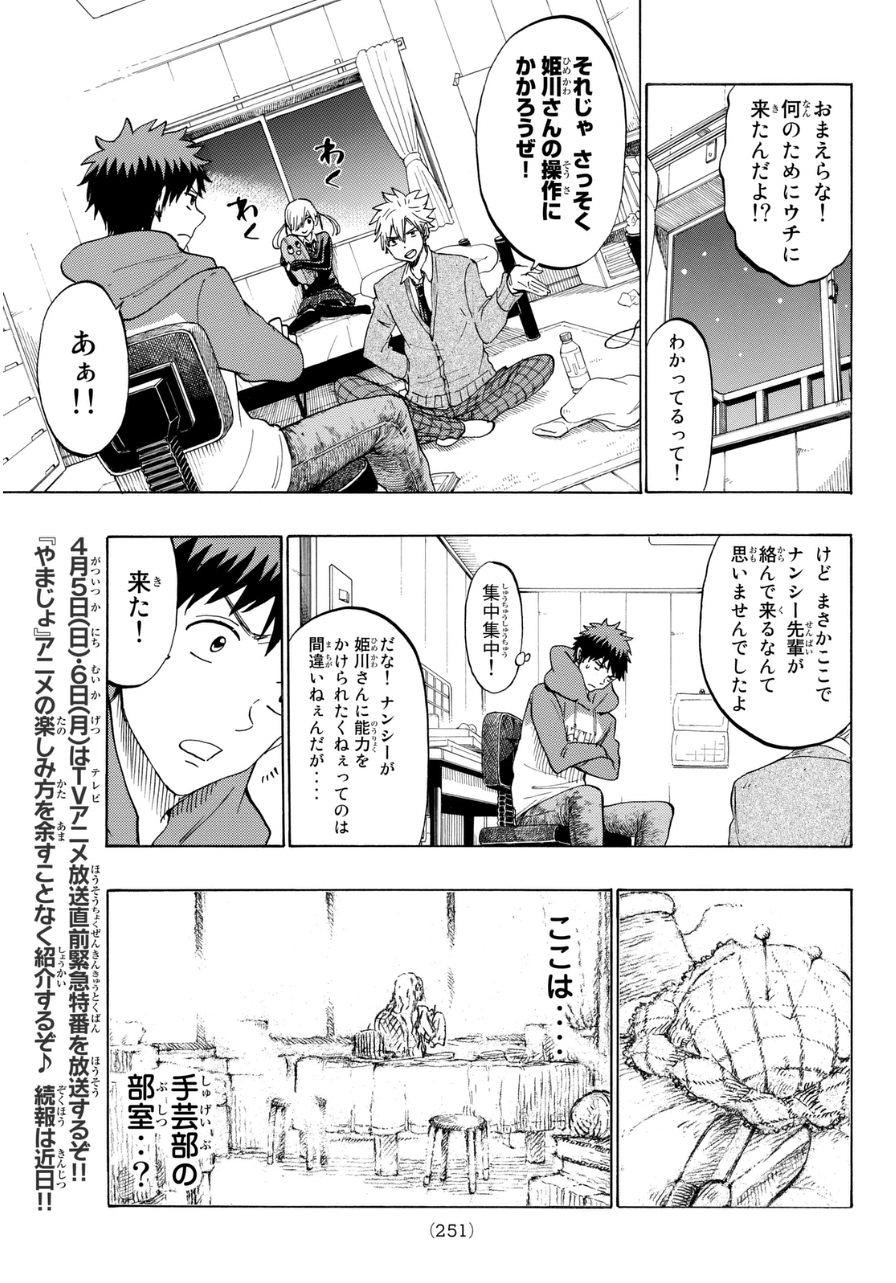 Yamada-kun to 7-nin no Majo - Chapter 150 - Page 15