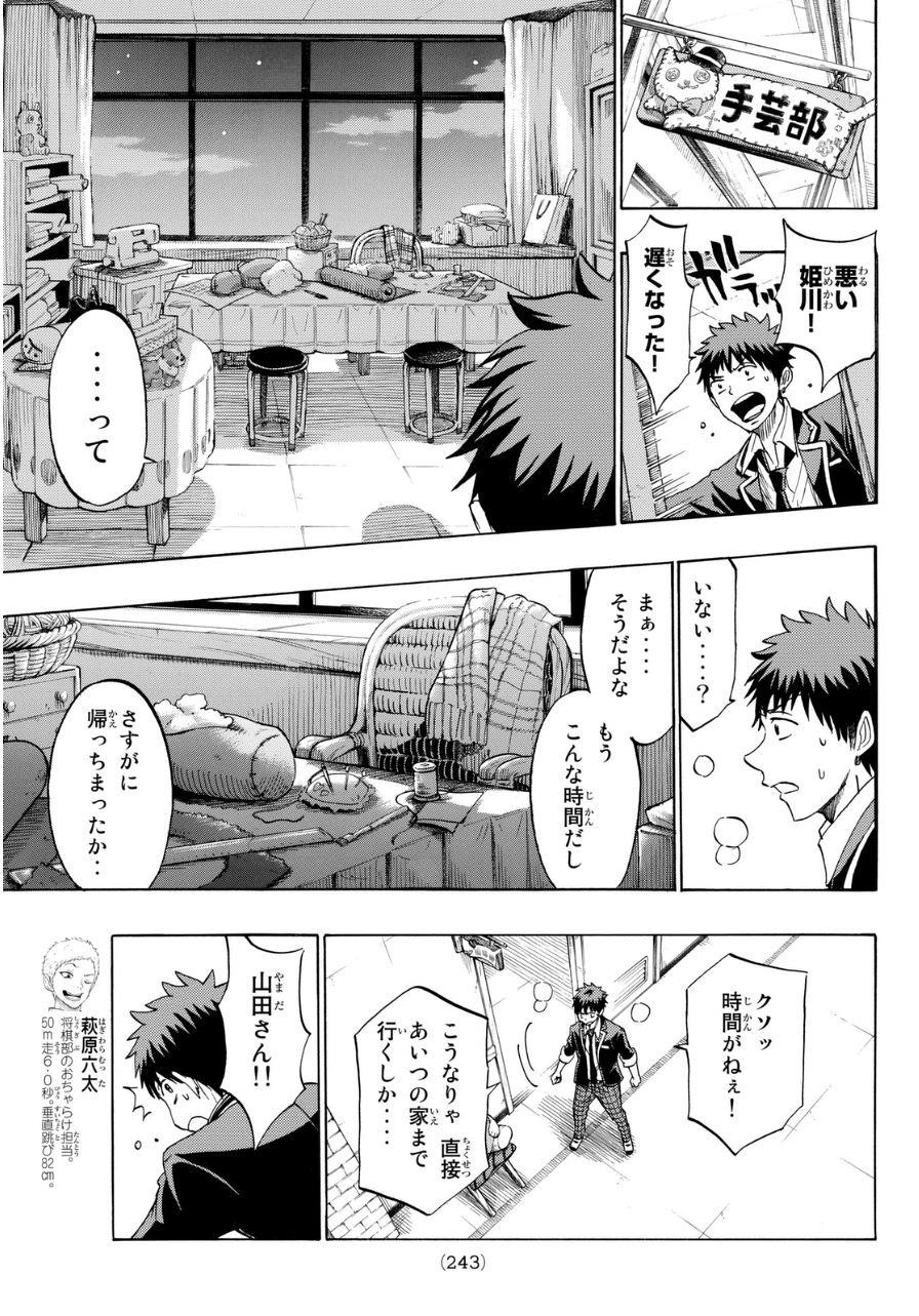Yamada-kun to 7-nin no Majo - Chapter 150 - Page 7