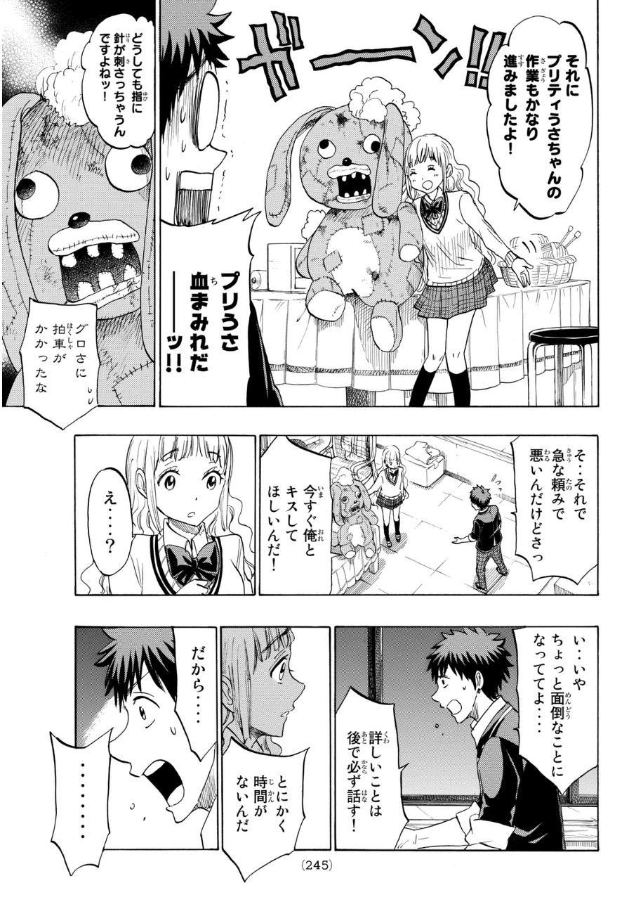 Yamada-kun to 7-nin no Majo - Chapter 150 - Page 9