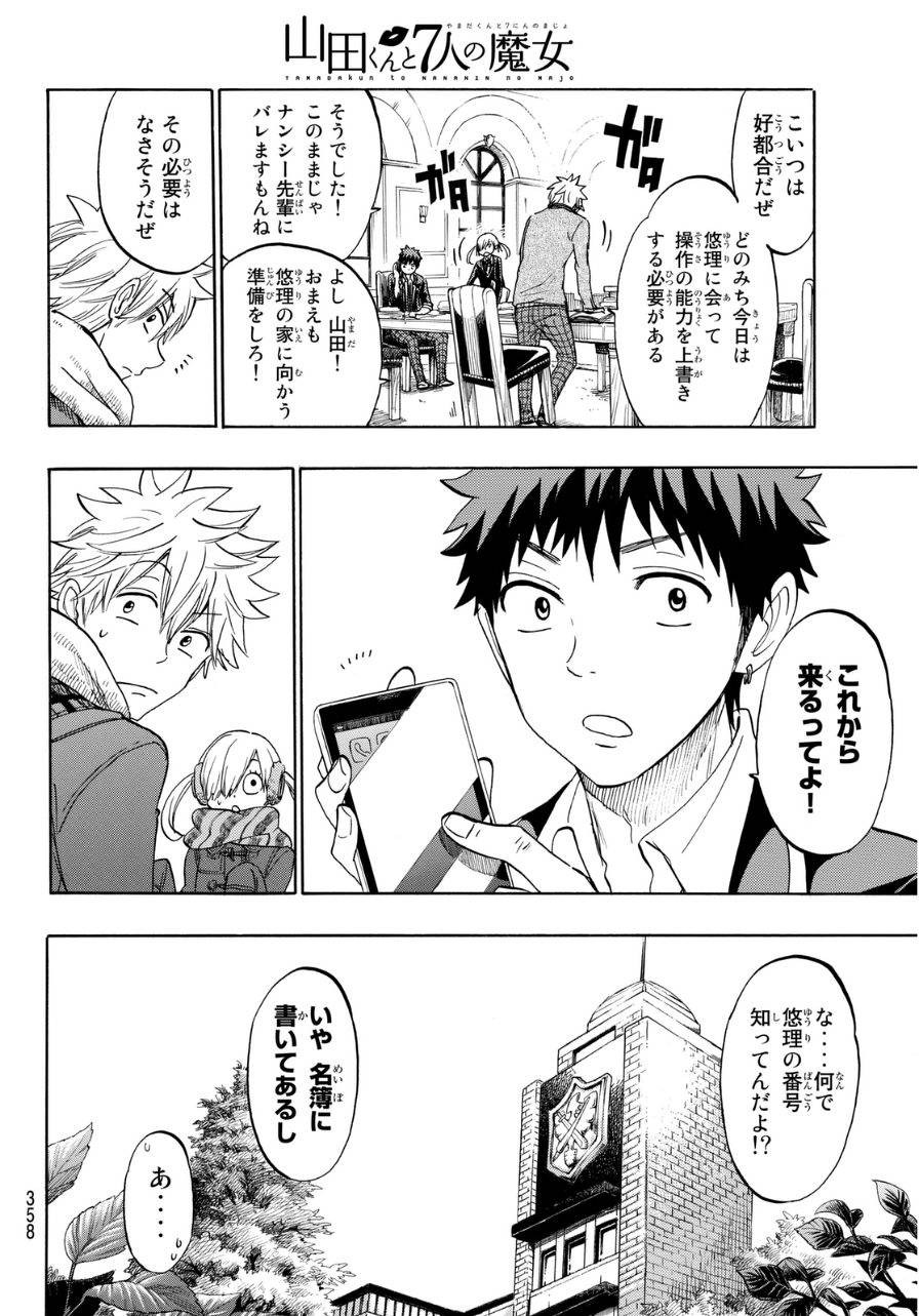 Yamada-kun to 7-nin no Majo - Chapter 151 - Page 12