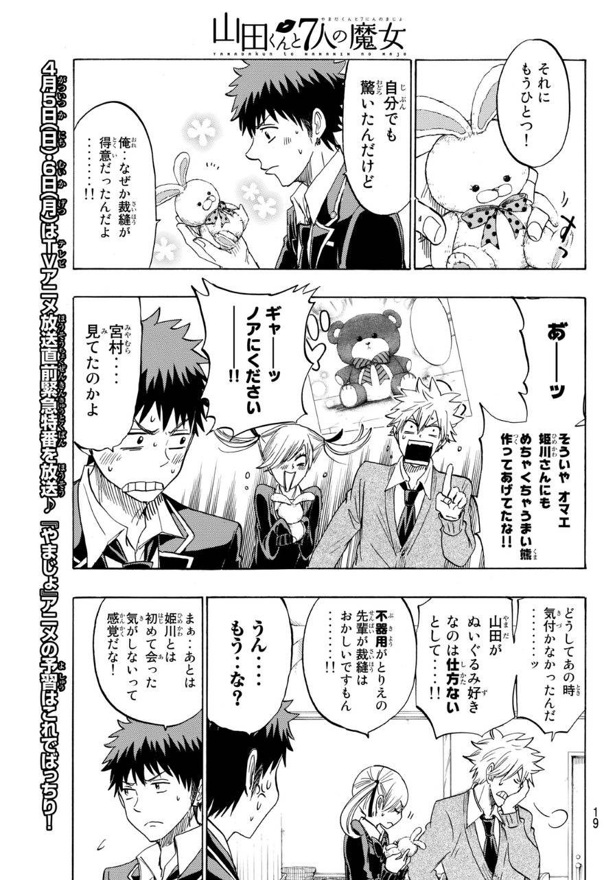 Yamada-kun to 7-nin no Majo - Chapter 152 - Page 13