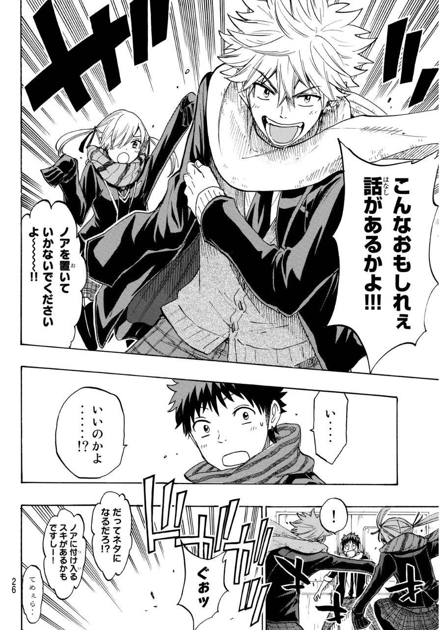 Yamada-kun to 7-nin no Majo - Chapter 152 - Page 20