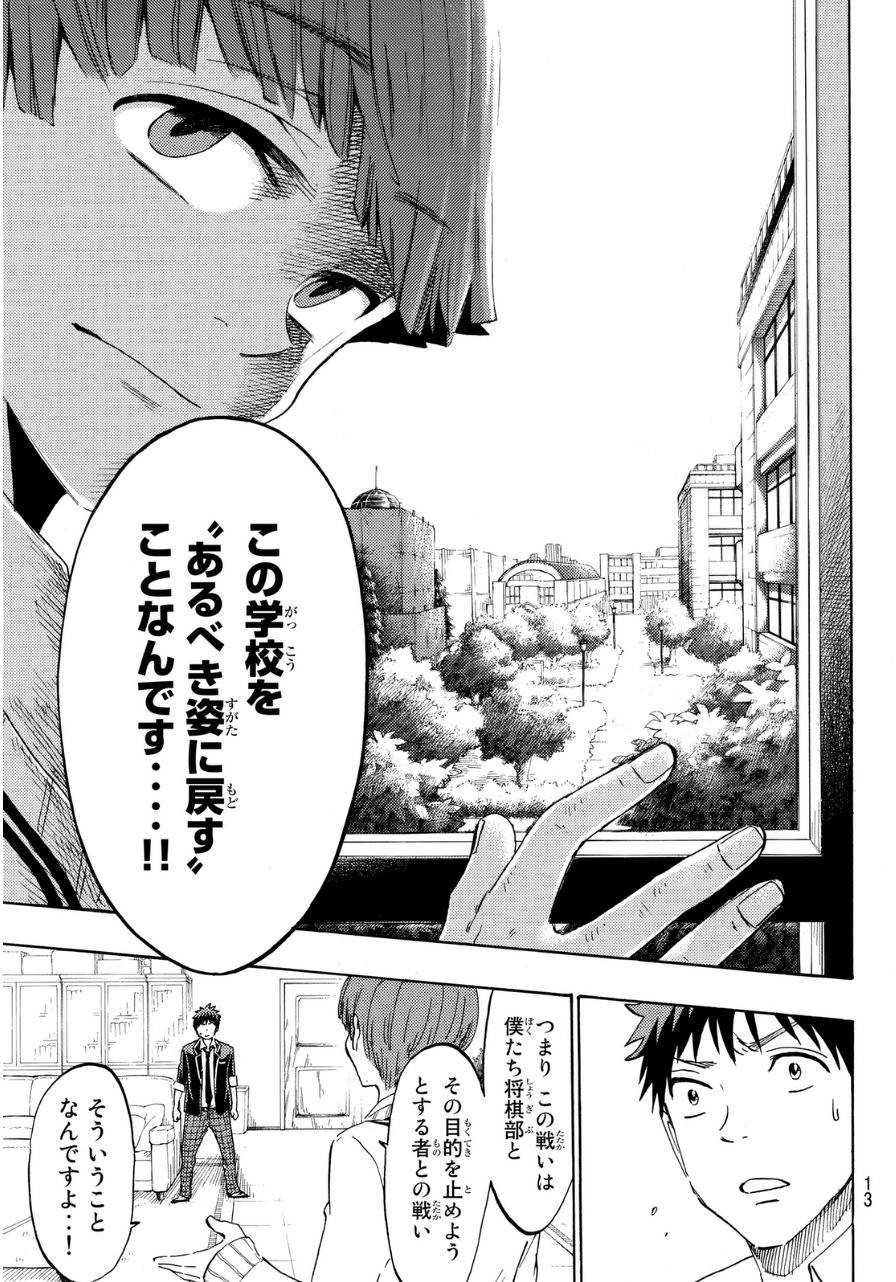 Yamada-kun to 7-nin no Majo - Chapter 152 - Page 7