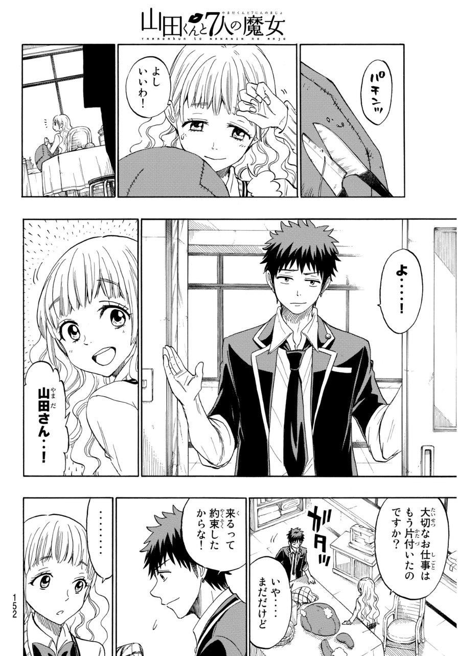 Yamada-kun to 7-nin no Majo - Chapter 153 - Page 10