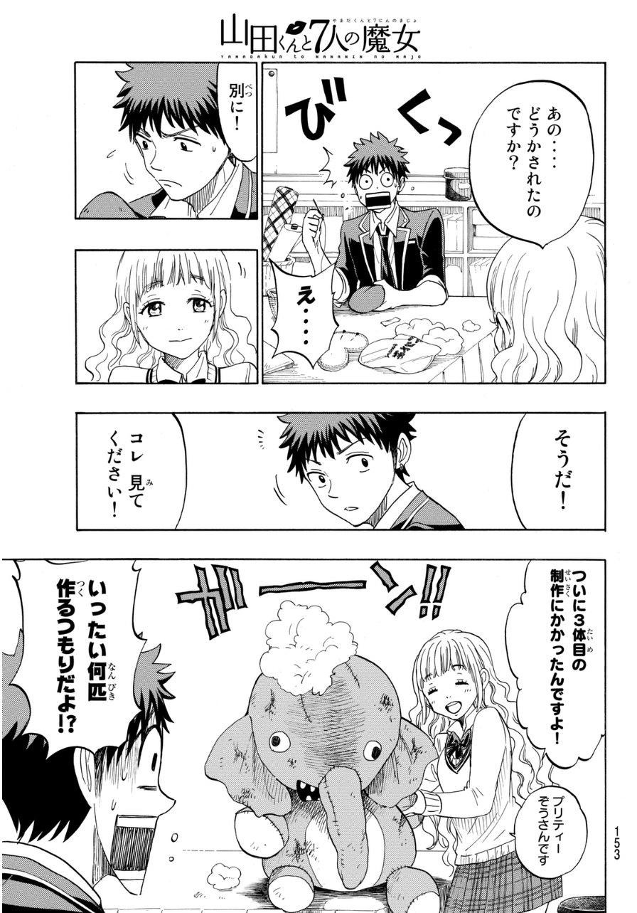 Yamada-kun to 7-nin no Majo - Chapter 153 - Page 11