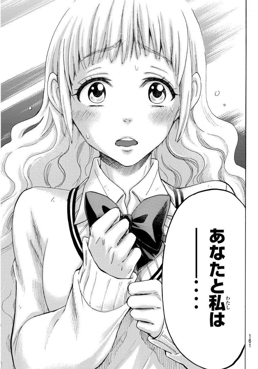 Yamada-kun to 7-nin no Majo - Chapter 153 - Page 19