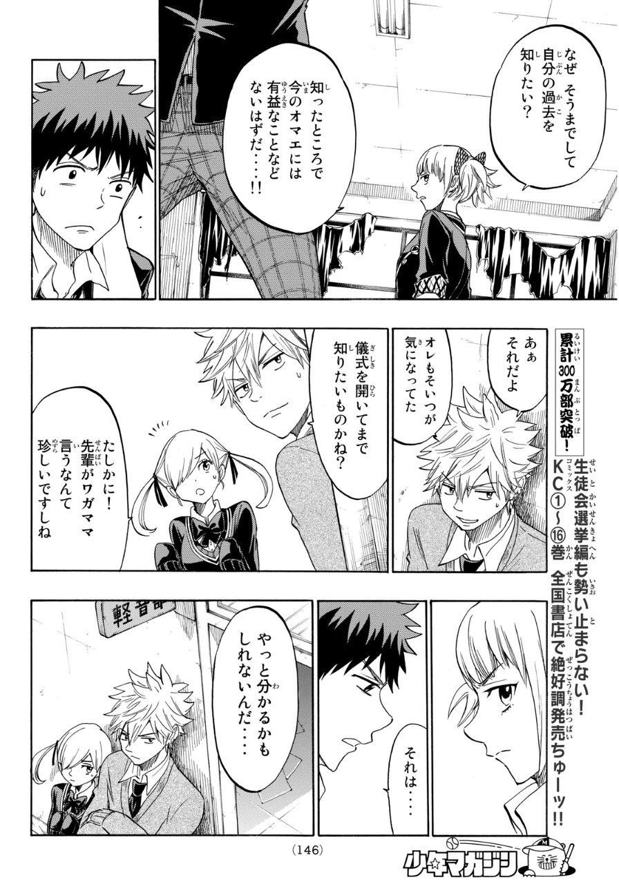 Yamada-kun to 7-nin no Majo - Chapter 153 - Page 4