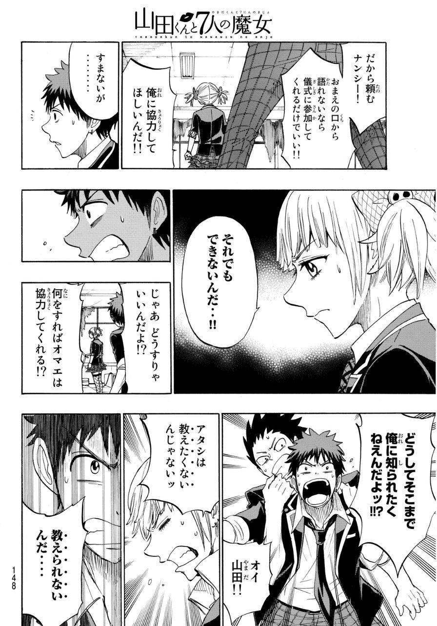 Yamada-kun to 7-nin no Majo - Chapter 153 - Page 6