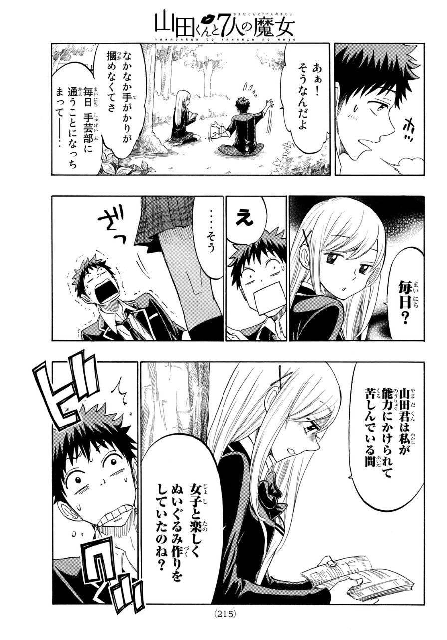 Yamada-kun to 7-nin no Majo - Chapter 154 - Page 10