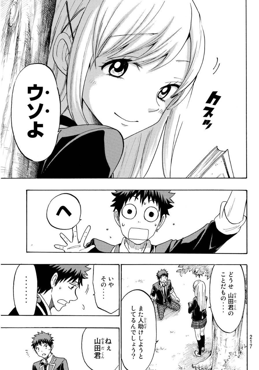 Yamada-kun to 7-nin no Majo - Chapter 154 - Page 12