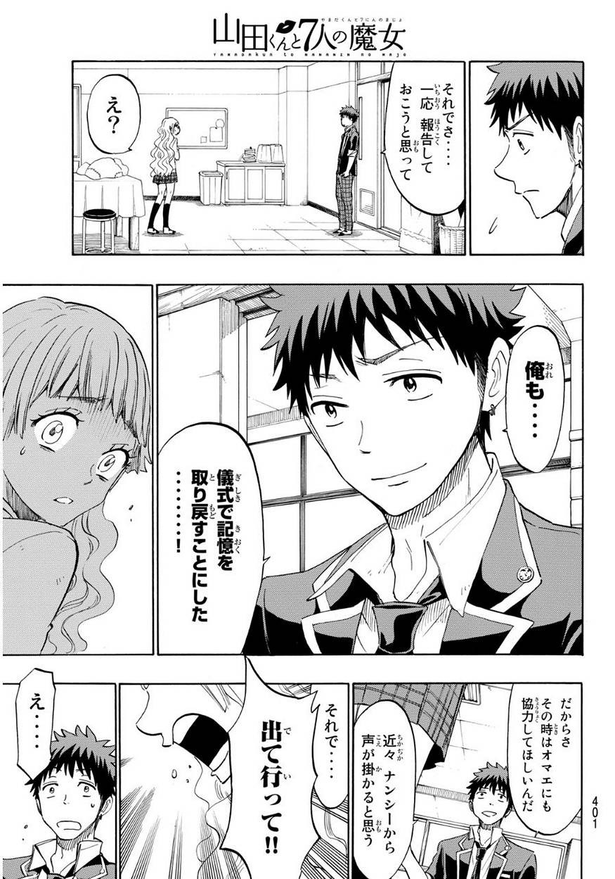 Yamada-kun to 7-nin no Majo - Chapter 155 - Page 10