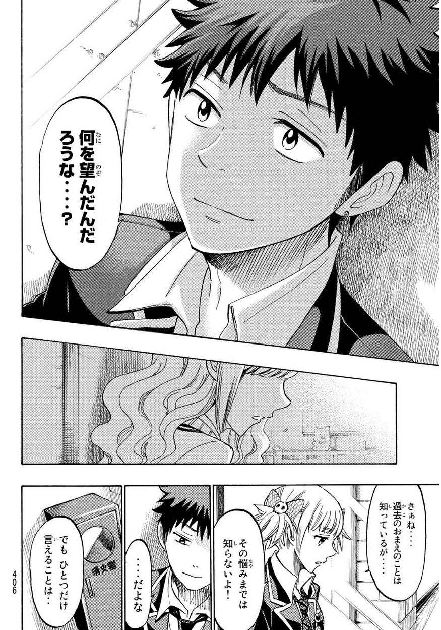 Yamada-kun to 7-nin no Majo - Chapter 155 - Page 15