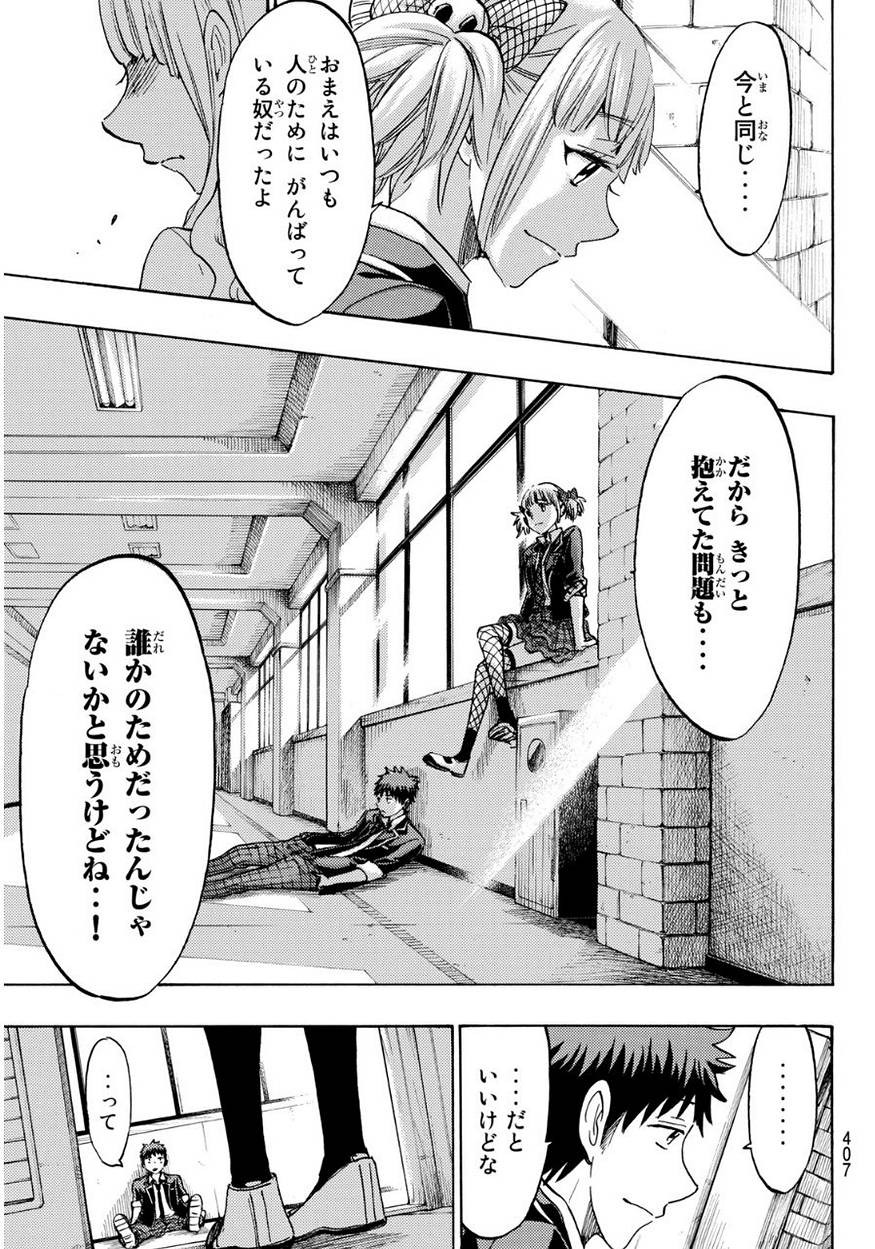 Yamada-kun to 7-nin no Majo - Chapter 155 - Page 16