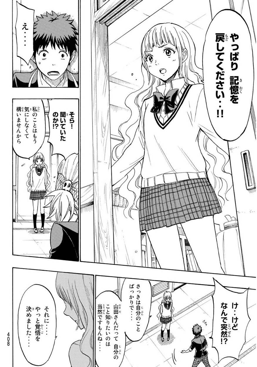 Yamada-kun to 7-nin no Majo - Chapter 155 - Page 17