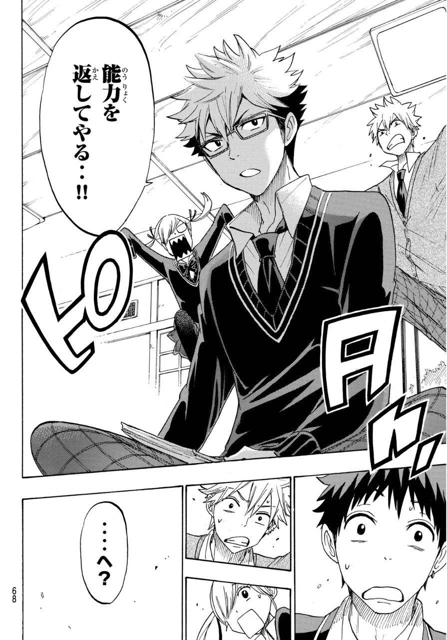 Yamada-kun to 7-nin no Majo - Chapter 156 - Page 10