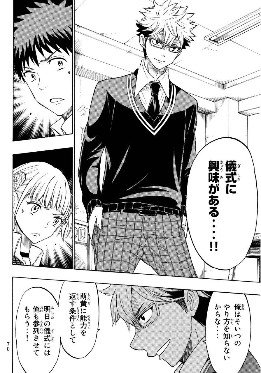 Yamada-kun to 7-nin no Majo - Chapter 156 - Page 12