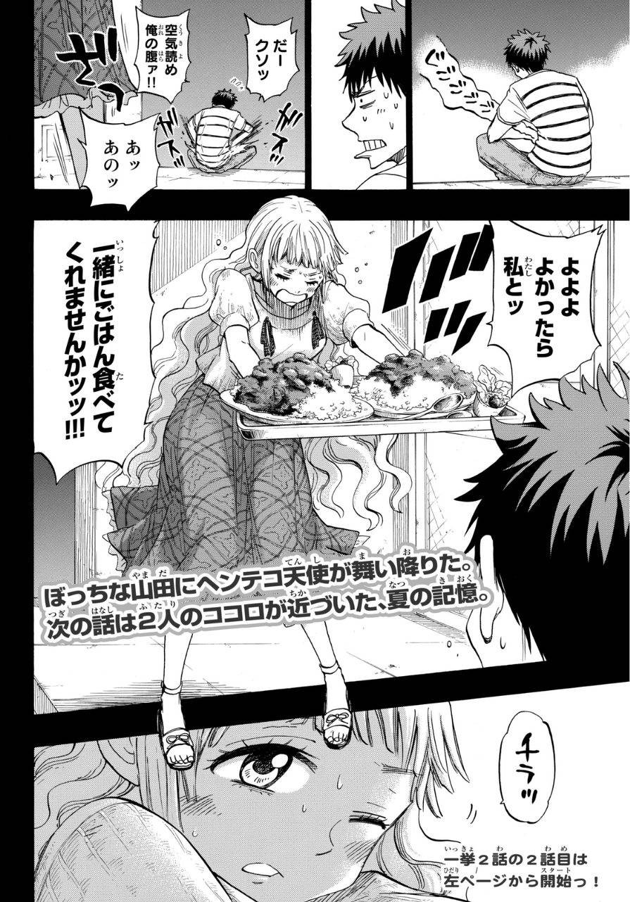 Yamada-kun to 7-nin no Majo - Chapter 157 - Page 23