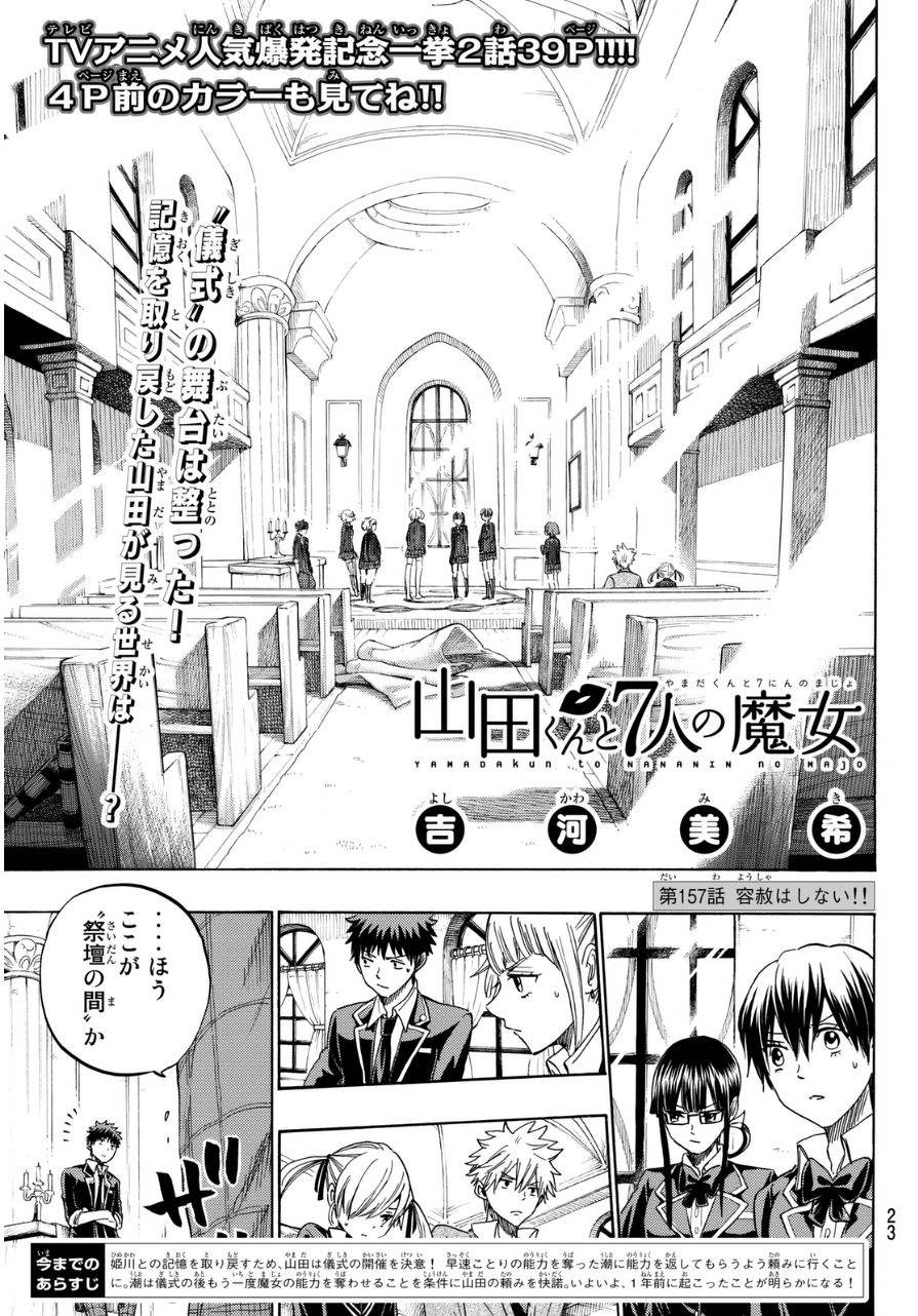 Yamada-kun to 7-nin no Majo - Chapter 157 - Page 4