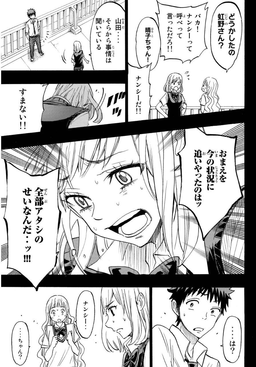 Yamada-kun to 7-nin no Majo - Chapter 158 - Page 11