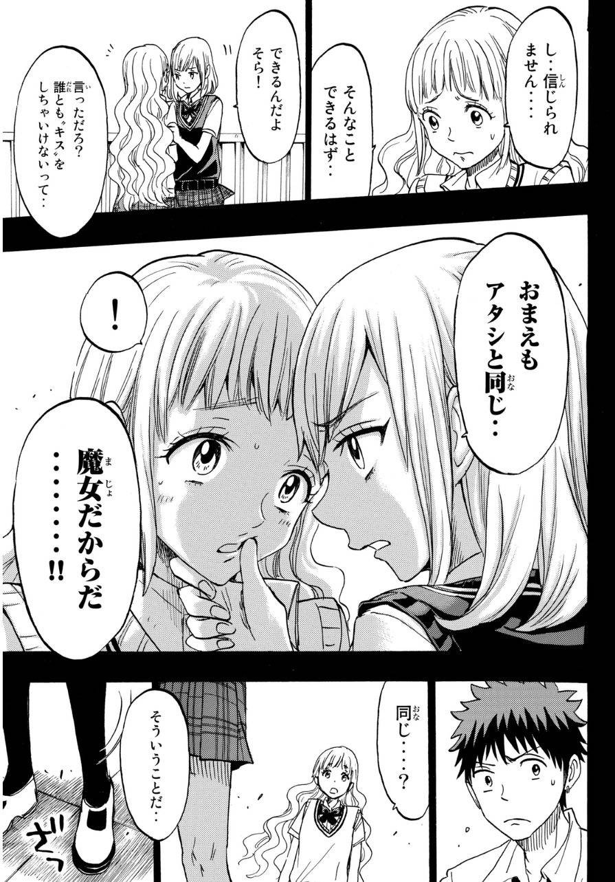 Yamada-kun to 7-nin no Majo - Chapter 158 - Page 15