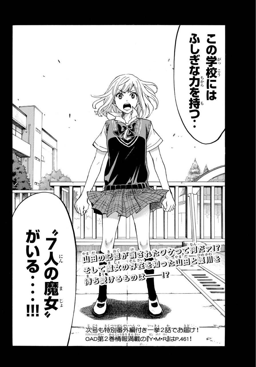 Yamada-kun to 7-nin no Majo - Chapter 158 - Page 16