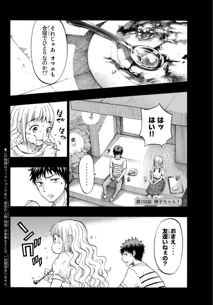 Yamada-kun to 7-nin no Majo - Chapter 158 - Page 2