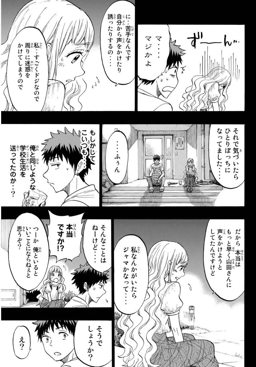 Yamada-kun to 7-nin no Majo - Chapter 158 - Page 3