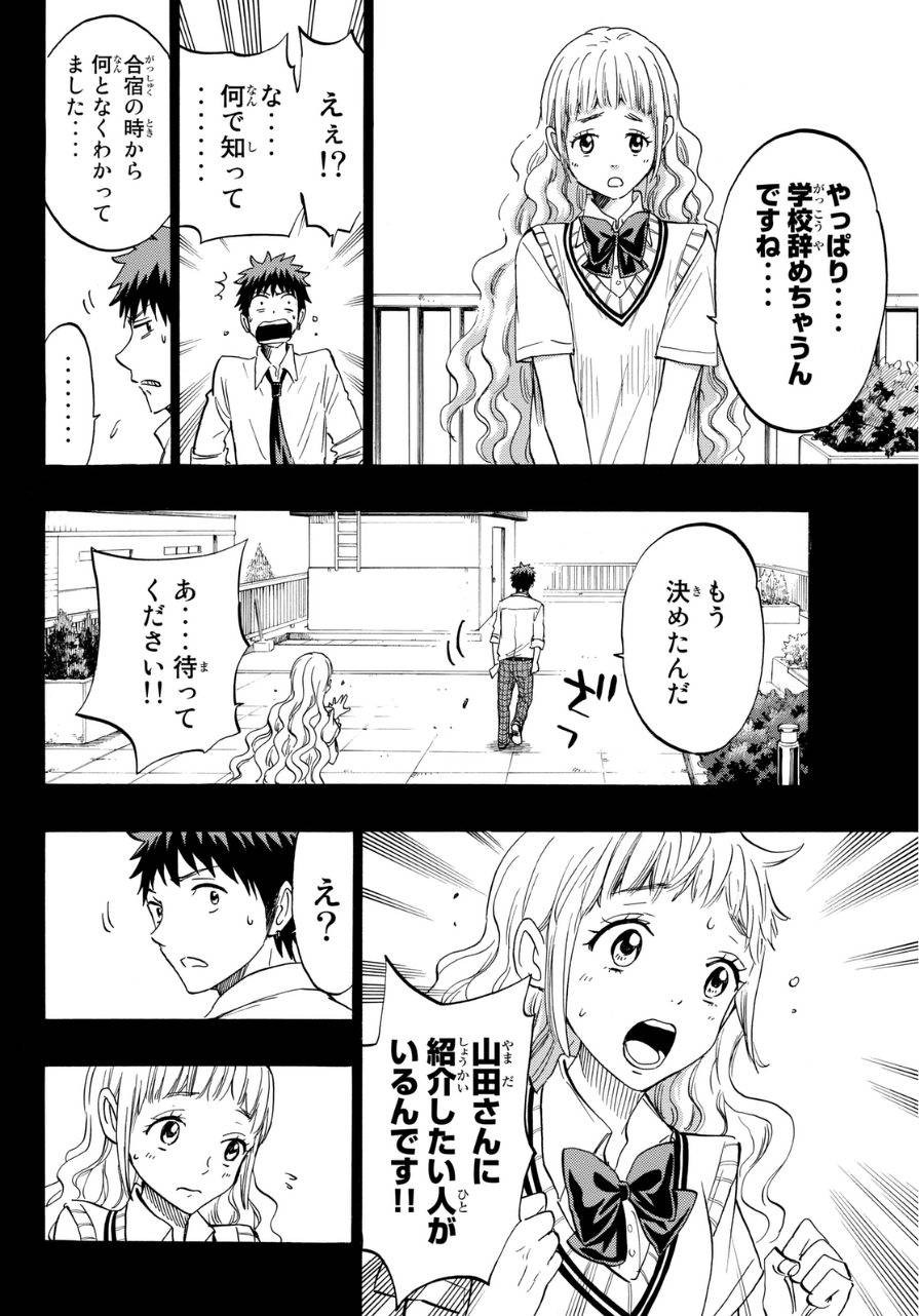 Yamada-kun to 7-nin no Majo - Chapter 158 - Page 8