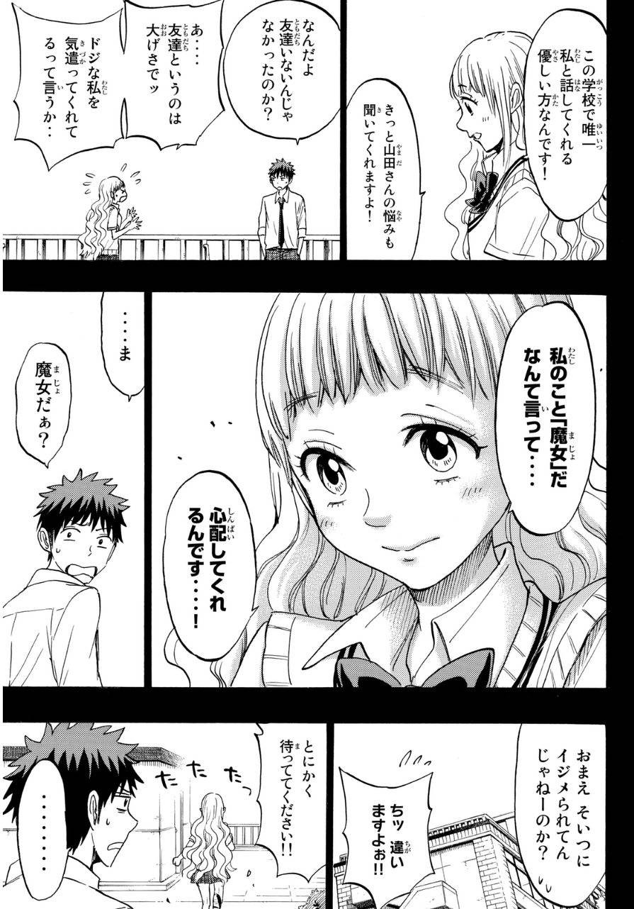 Yamada-kun to 7-nin no Majo - Chapter 158 - Page 9