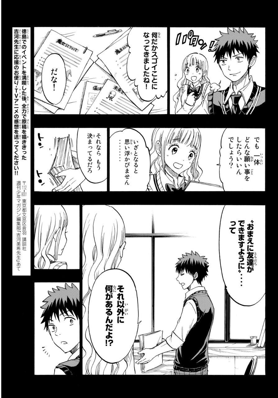 Yamada-kun to 7-nin no Majo - Chapter 159 - Page 19