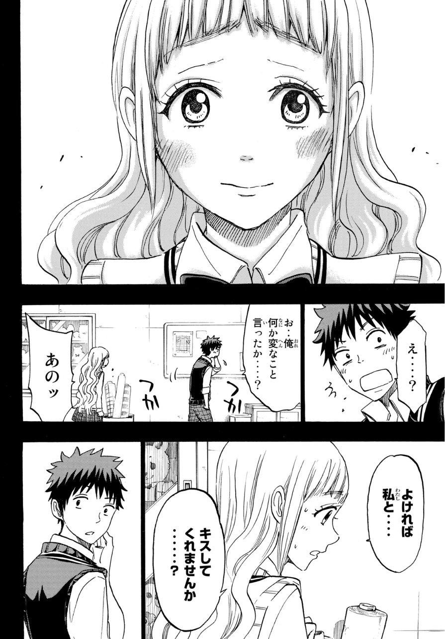 Yamada-kun to 7-nin no Majo - Chapter 159 - Page 20