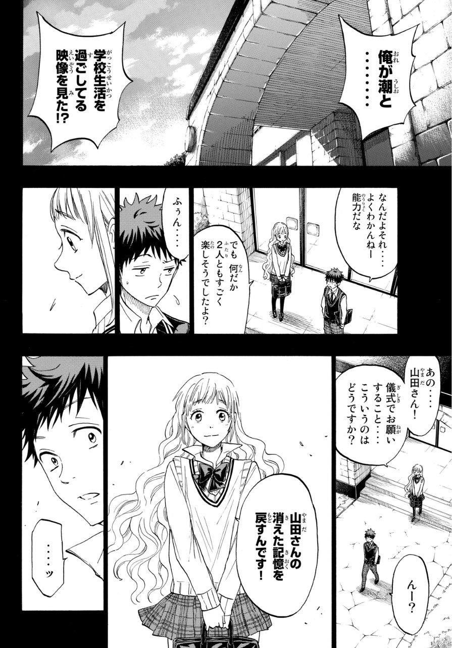 Yamada-kun to 7-nin no Majo - Chapter 159 - Page 26