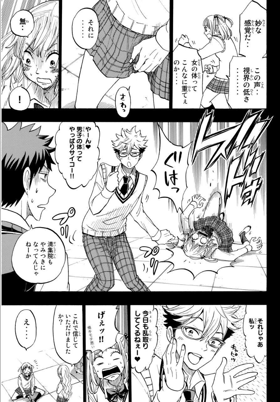 Yamada-kun to 7-nin no Majo - Chapter 160 - Page 9