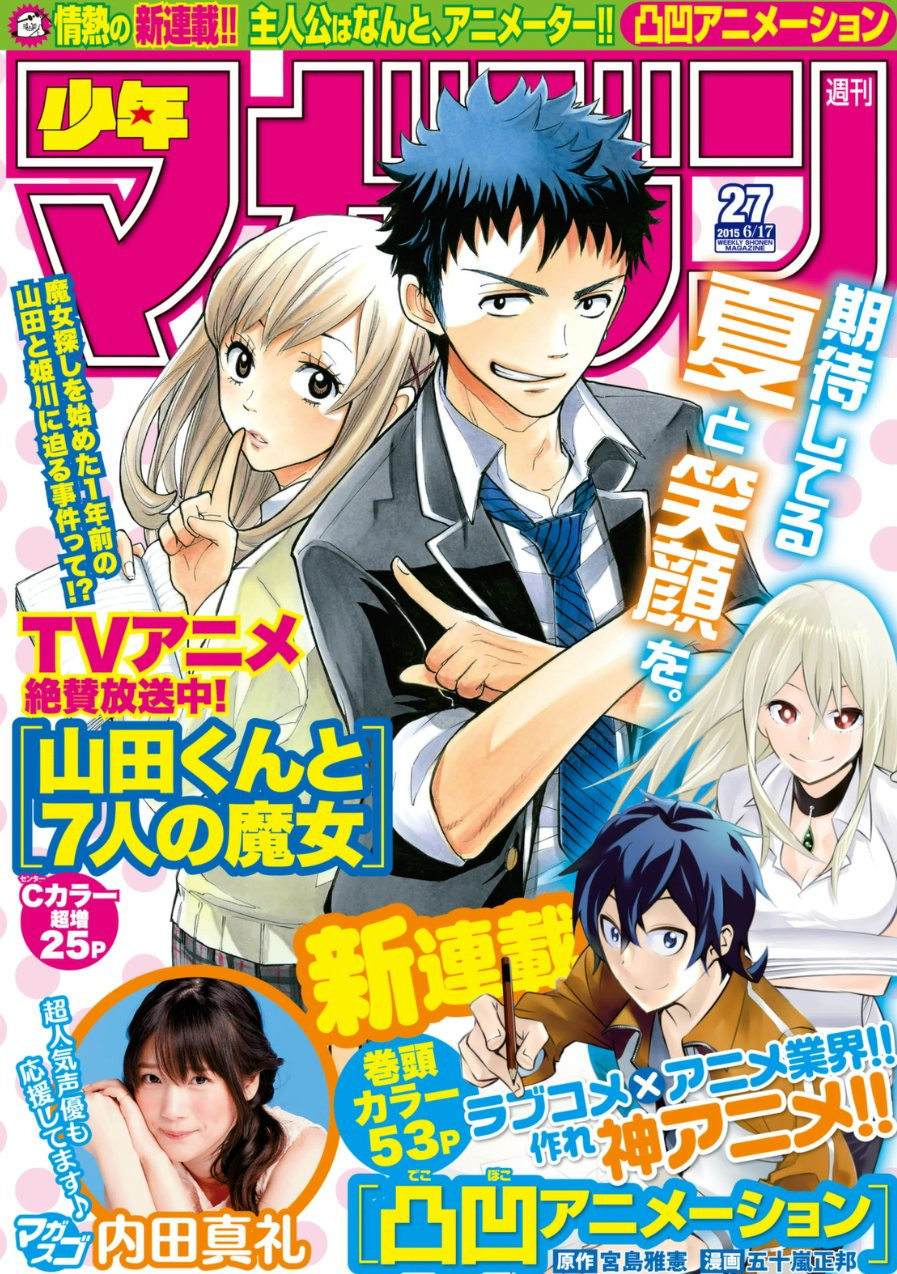 Yamada-kun to 7-nin no Majo - Chapter 161 - Page 1