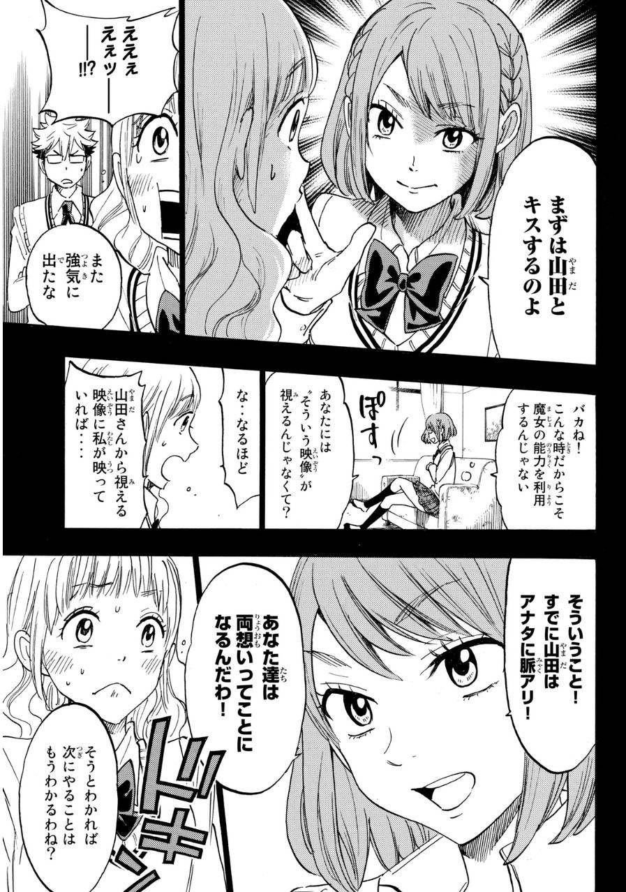 Yamada-kun to 7-nin no Majo - Chapter 161 - Page 25